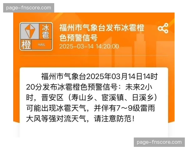 天气预警：周末联赛多场比赛可能因大雨影响场地条件