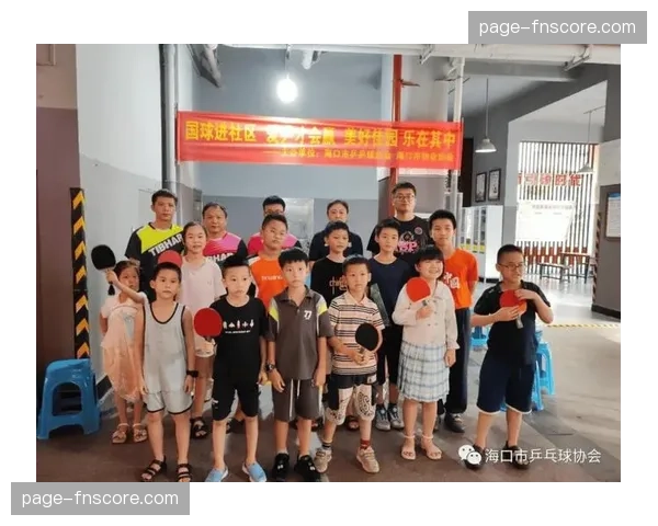 “乒乓进校园”活动在全球多所小学展开，使用塑料球拍降低门槛